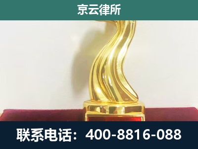 北戴河新-企业拆迁维权律师